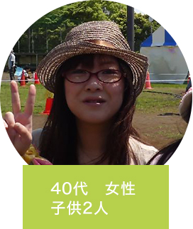 40代　女性　子供2人
