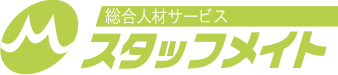 総合人材サービス スタッフメイト